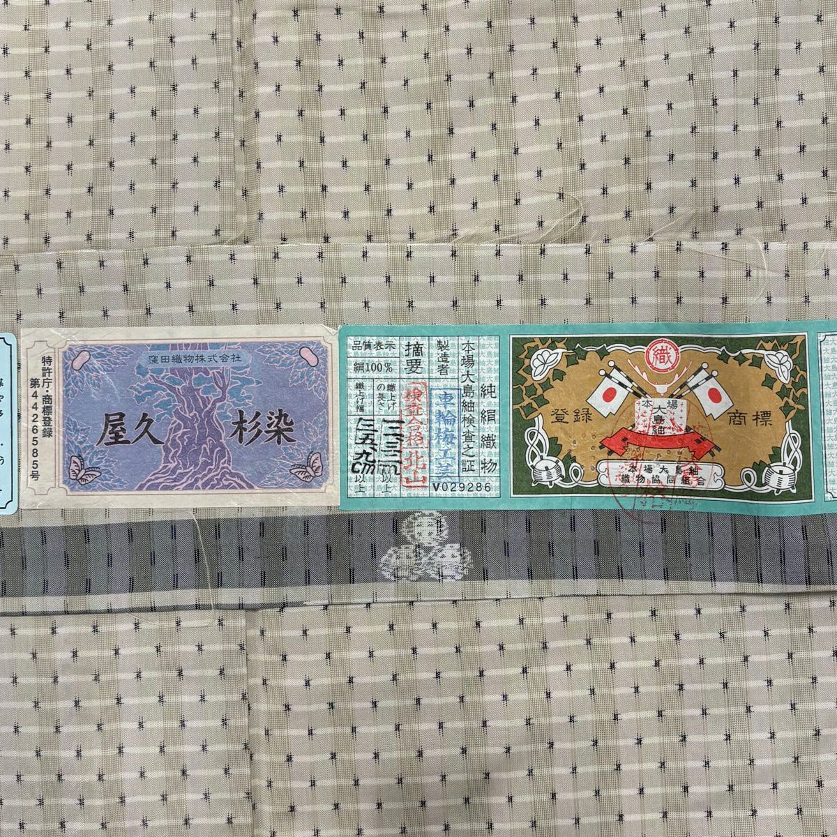【美品】 大島紬織 身長156cm 袖長63cm S 雙層 屋久杉染 大和 證書あり 縞 格子 米色 純蠶絲 優品級