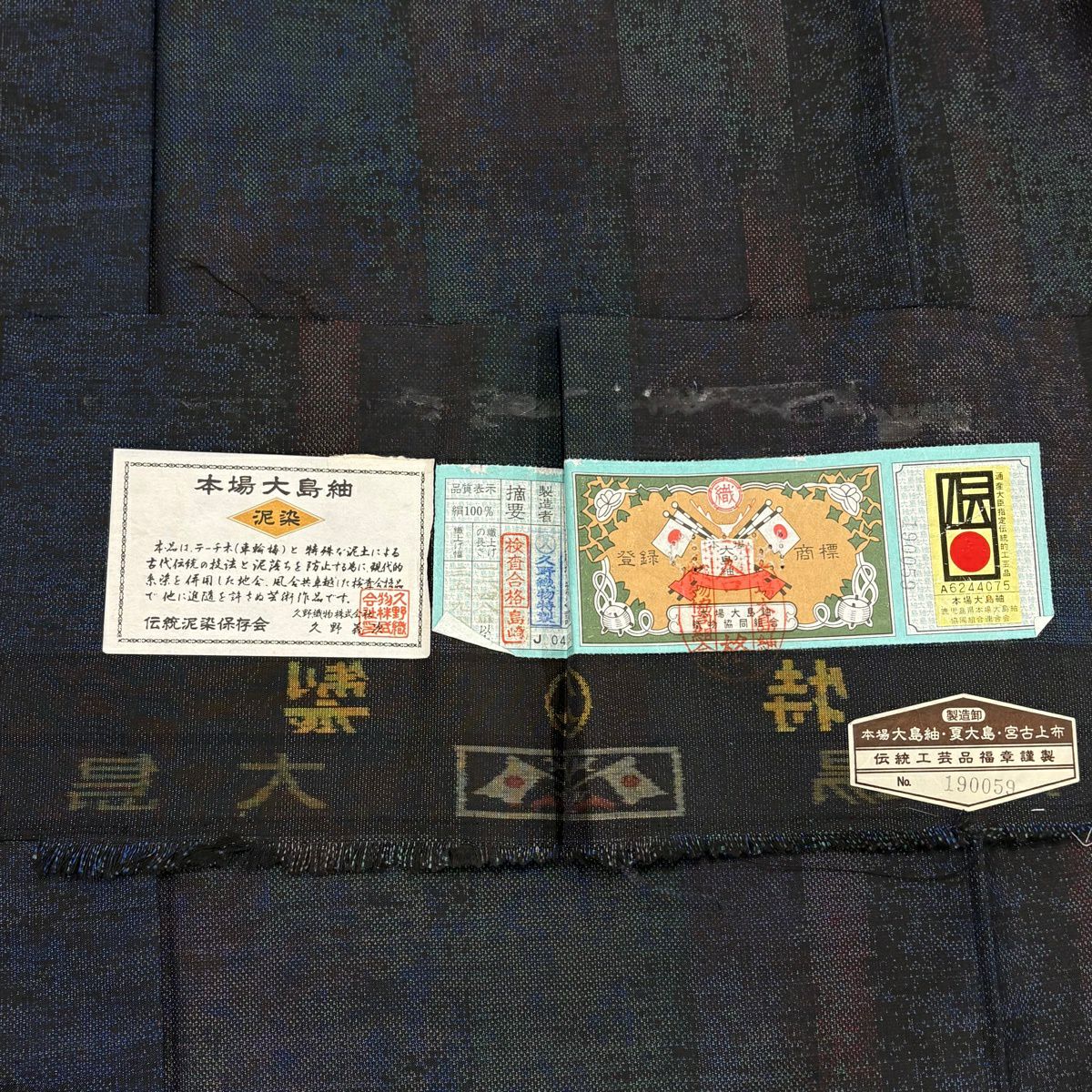 大島紬織 身長166cm 袖長65.5cm M 雙層 證書齊全 幾何圖案 垂直條紋圖案 泥染 深藍 純蠶絲 優品級