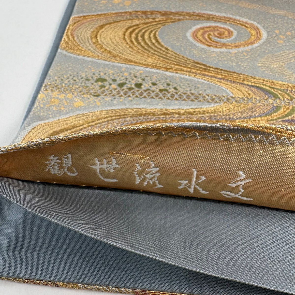 【美品】 袋帶 秀品級 観世流水文 金絲 金金箔 灰綠 六通 純蠶絲