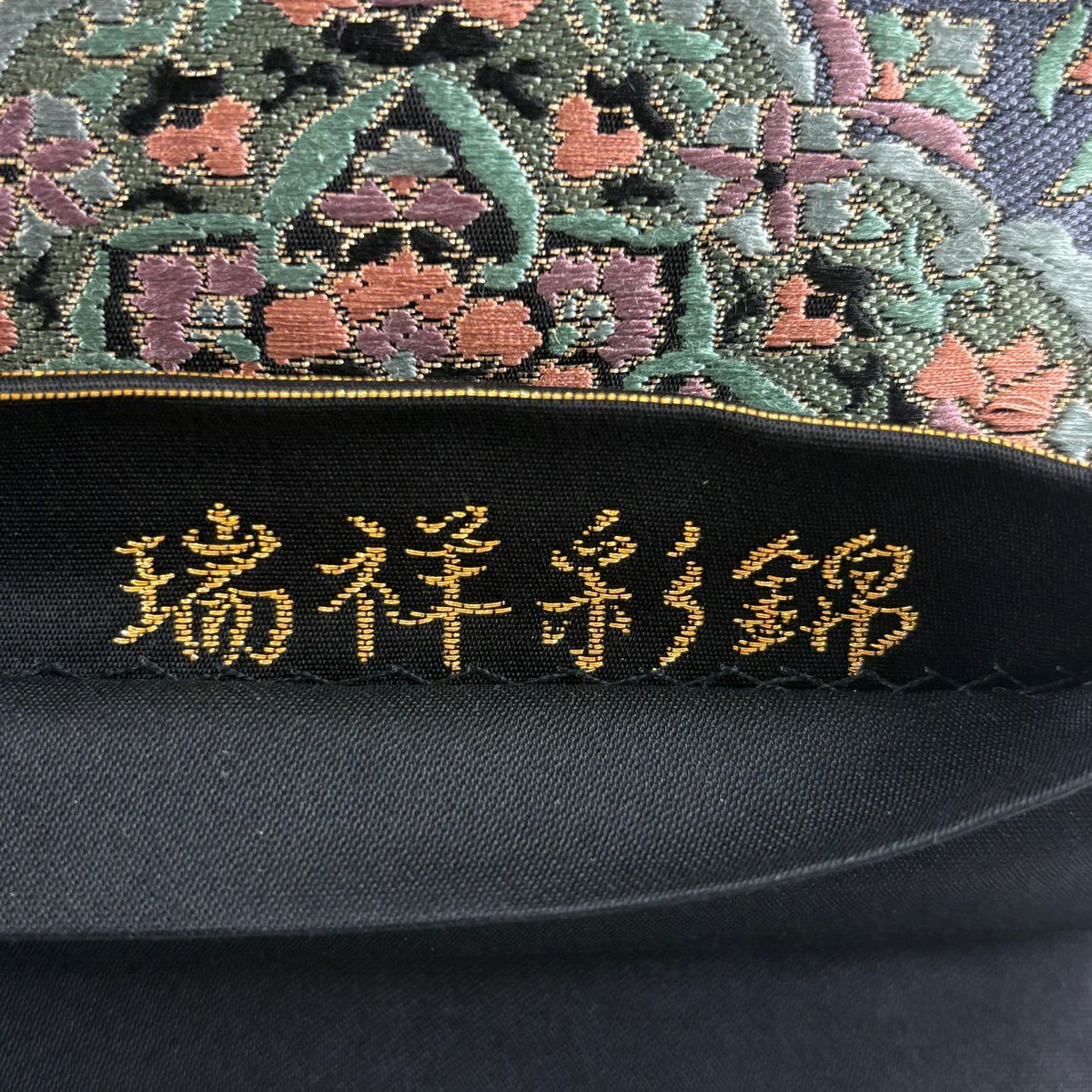 袋帶 秀品級 瑞祥彩錦 華紋 鳳凰 金金箔 紫 六通 純蠶絲