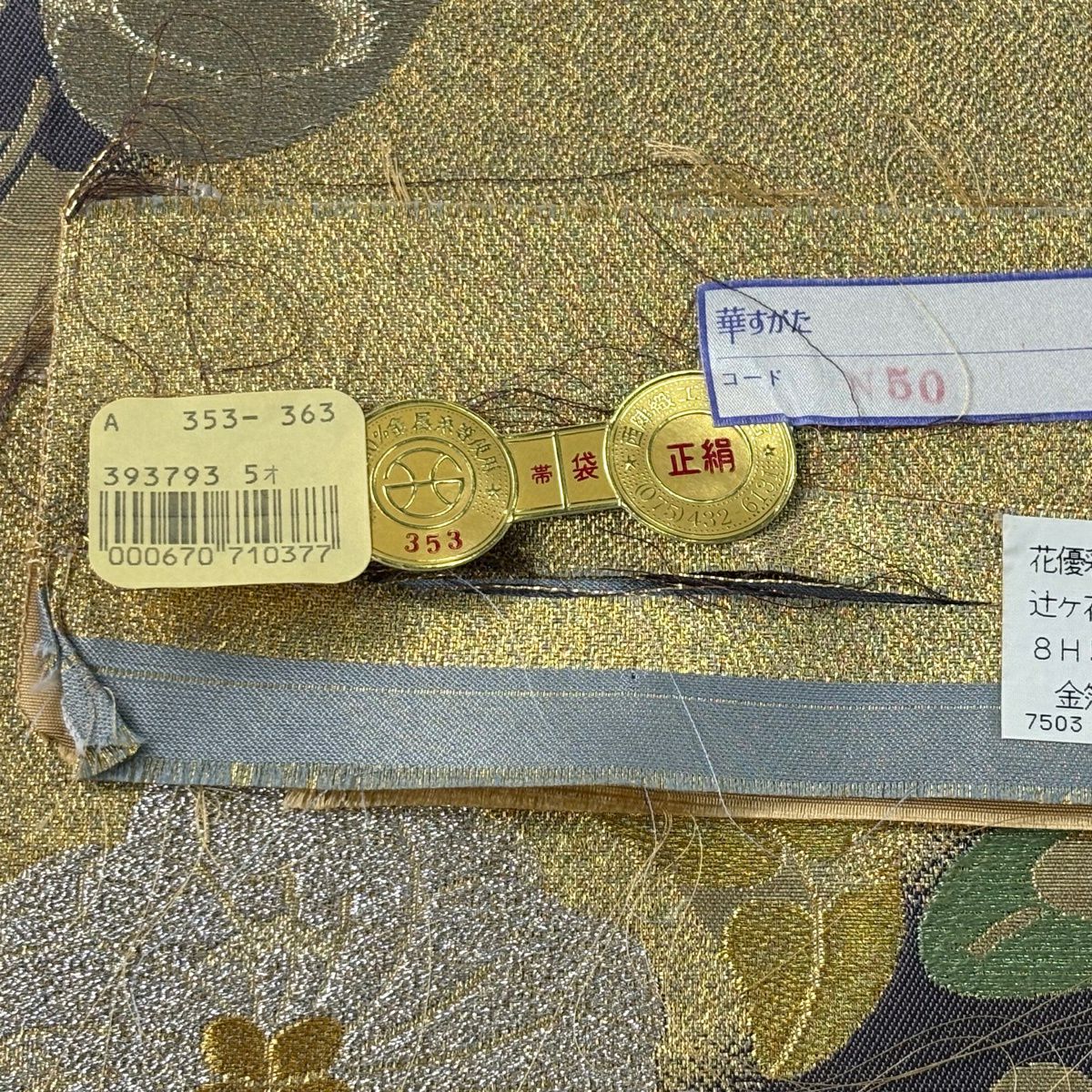 【美品】 袋帶 秀品級 證明書齊全 振袖禮服禮服用 草花紋紋 霞 金銀線 金金箔 灰紫 六通 純蠶絲