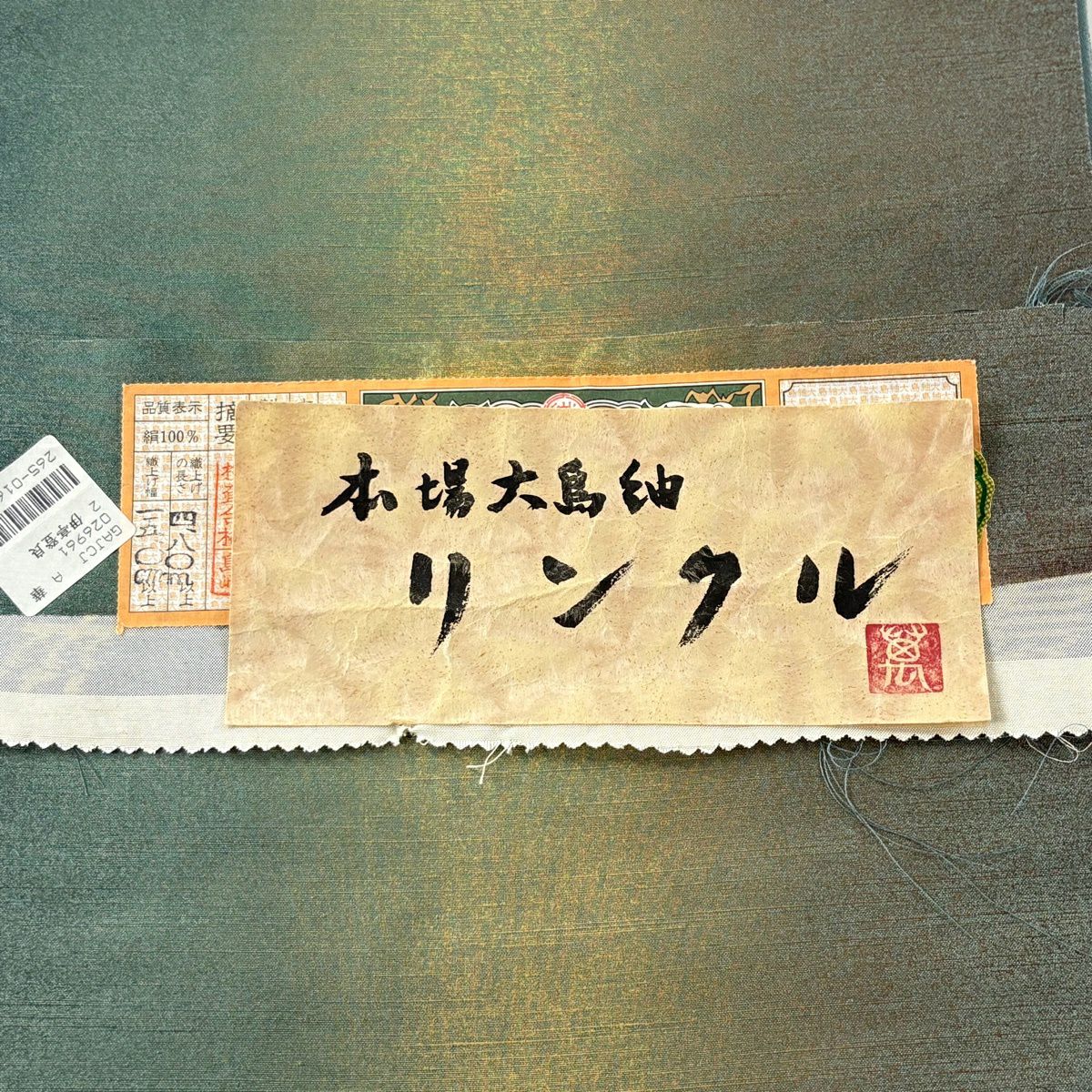 【美品】 袋帶 秀品級 證書齊全 大島紬織地 花 金金箔 金銀彩 灰綠 お太鼓圖案 純蠶絲
