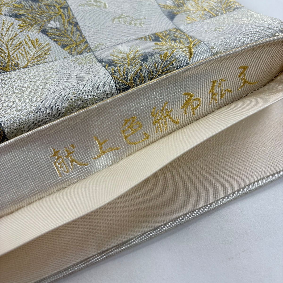 【美品】 袋帶 秀品級 献上色紙市松樹紋 金銀絲 金金箔 銀 六通 純蠶絲