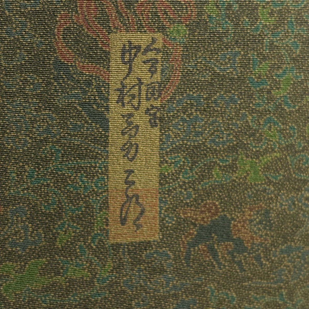 【美品】 江戶小紋 身長151cm 袖長64cm M 雙層 人間國寶 中村勇二郎 落款あり 天女 獅子 深綠 純蠶絲 逸品級