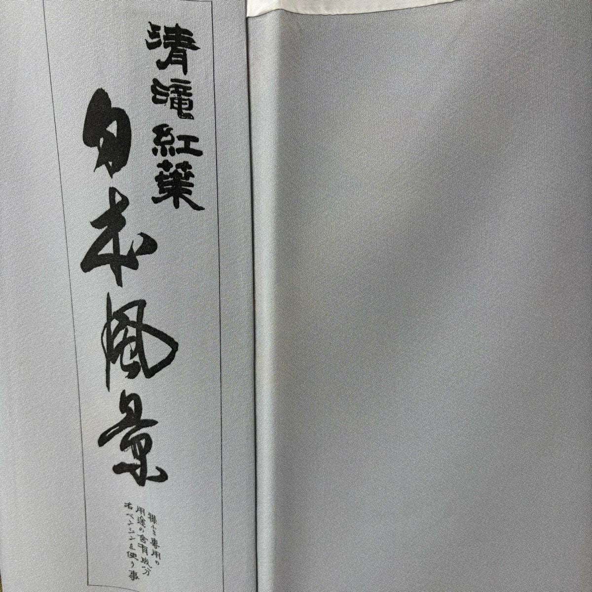 訪問服 身長157cm 袖長65cm M 雙層 山岡古都 落款あり 紅葉 風景 漸層 灰色 純蠶絲 逸品級