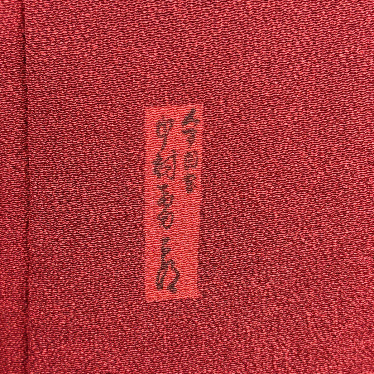 【美品】 江戶小紋 身長163cm 袖長64cm M 雙層 人間國寶 中村勇二郎 落款 花唐草紋 花丸紋 絞緞 紅 純蠶絲 逸品級