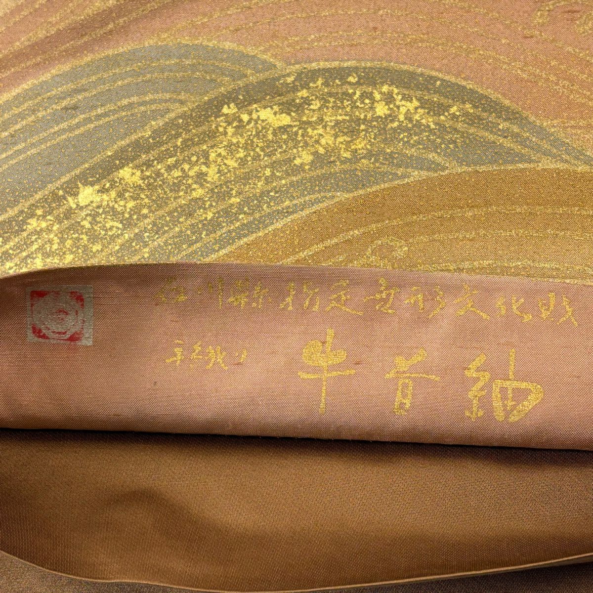 【美品】 袋帶 逸品級 落款 牛首紬織織 波頭 金銀彩 薄茶 全通 純蠶絲