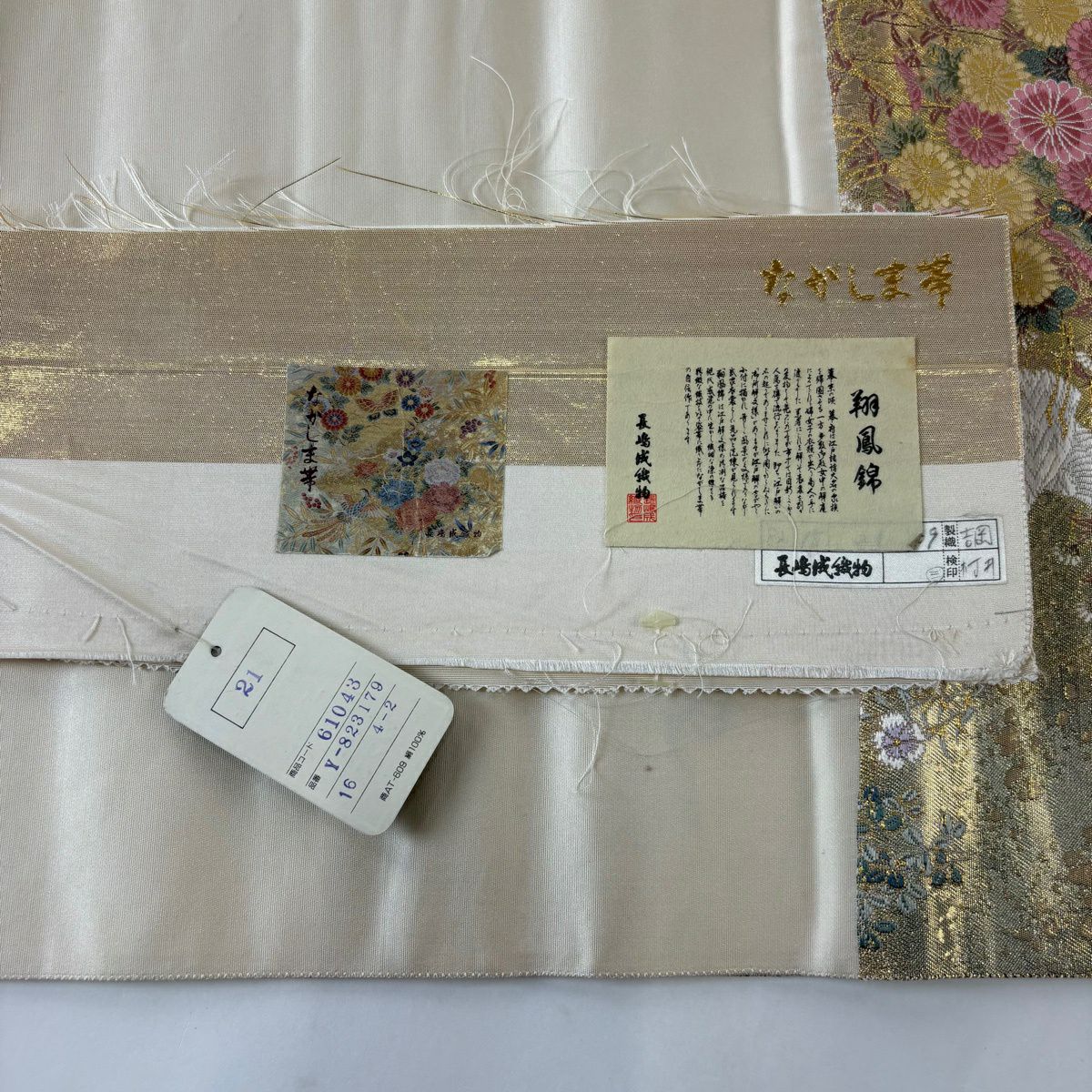 【美品】 袋帶 逸品級 長嶋成織物 附有落款 附有證書 仙鶴 草花紋紋 金金箔 金絲 金色 六通 純蠶絲