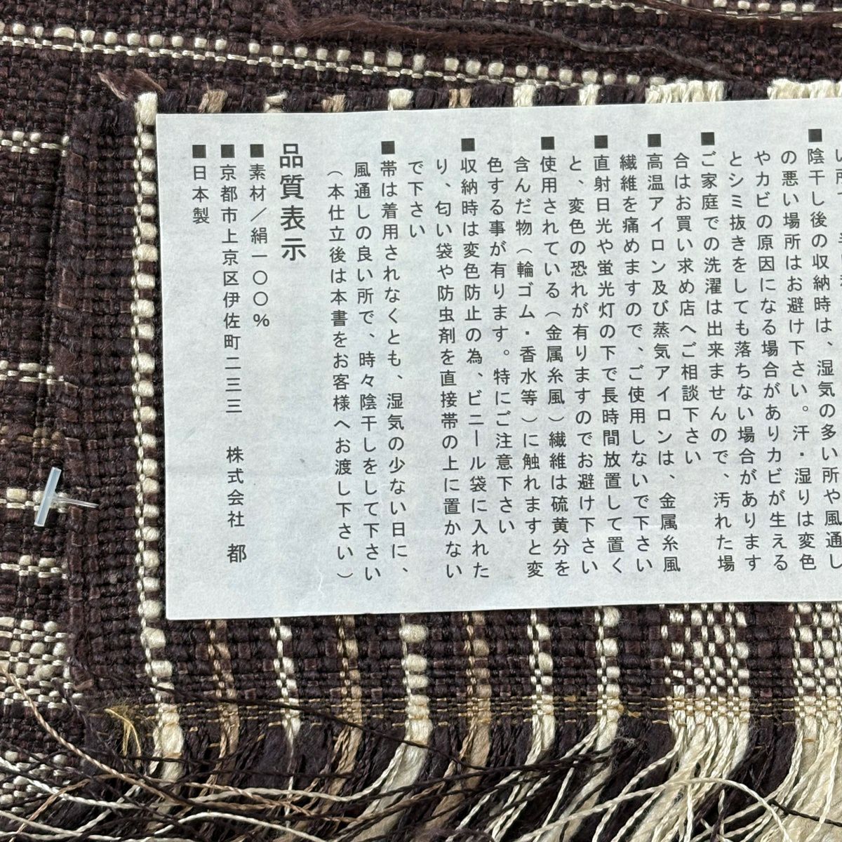 【美品】名古屋帶 逸品級 證書附帶 八寸名古屋帶 松樹葉仕立 雜紋 茶紫 純蠶絲