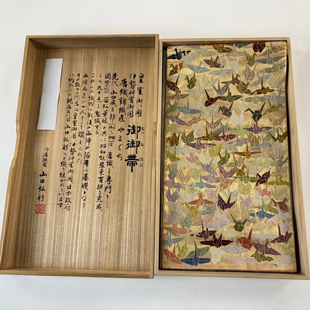 【美品】 袋帶 逸品級 山口美術織物 落款あり 山口弘躬 千羽仙鶴 唐織 金金箔 金色 全通 純蠶絲