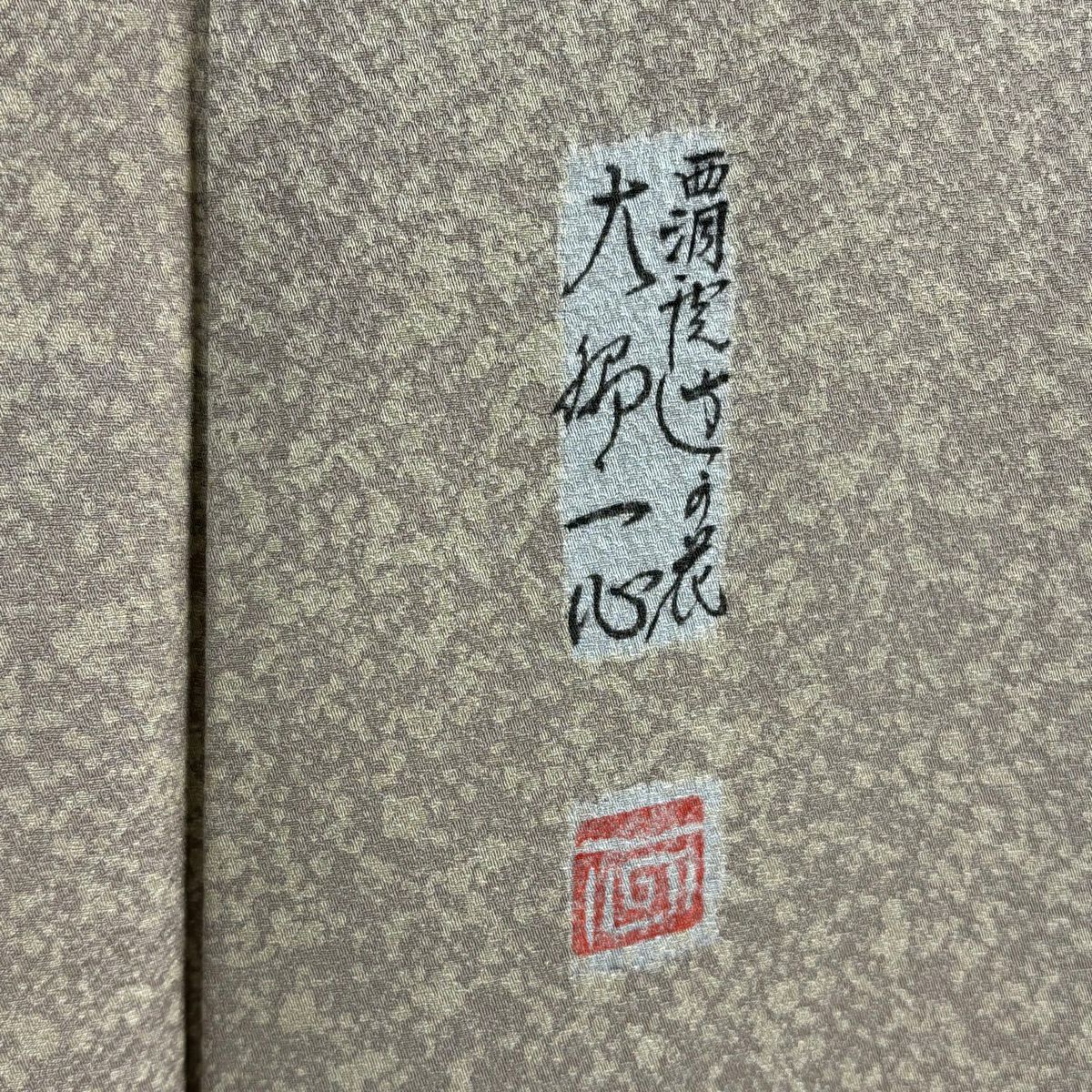 【美品】訪問服 身長163cm 袖長66.5cm M 雙層 大脇一心 袋帶套裝 落款あり 辻花染 蝶 絞染 黃土色 純蠶絲 名品級