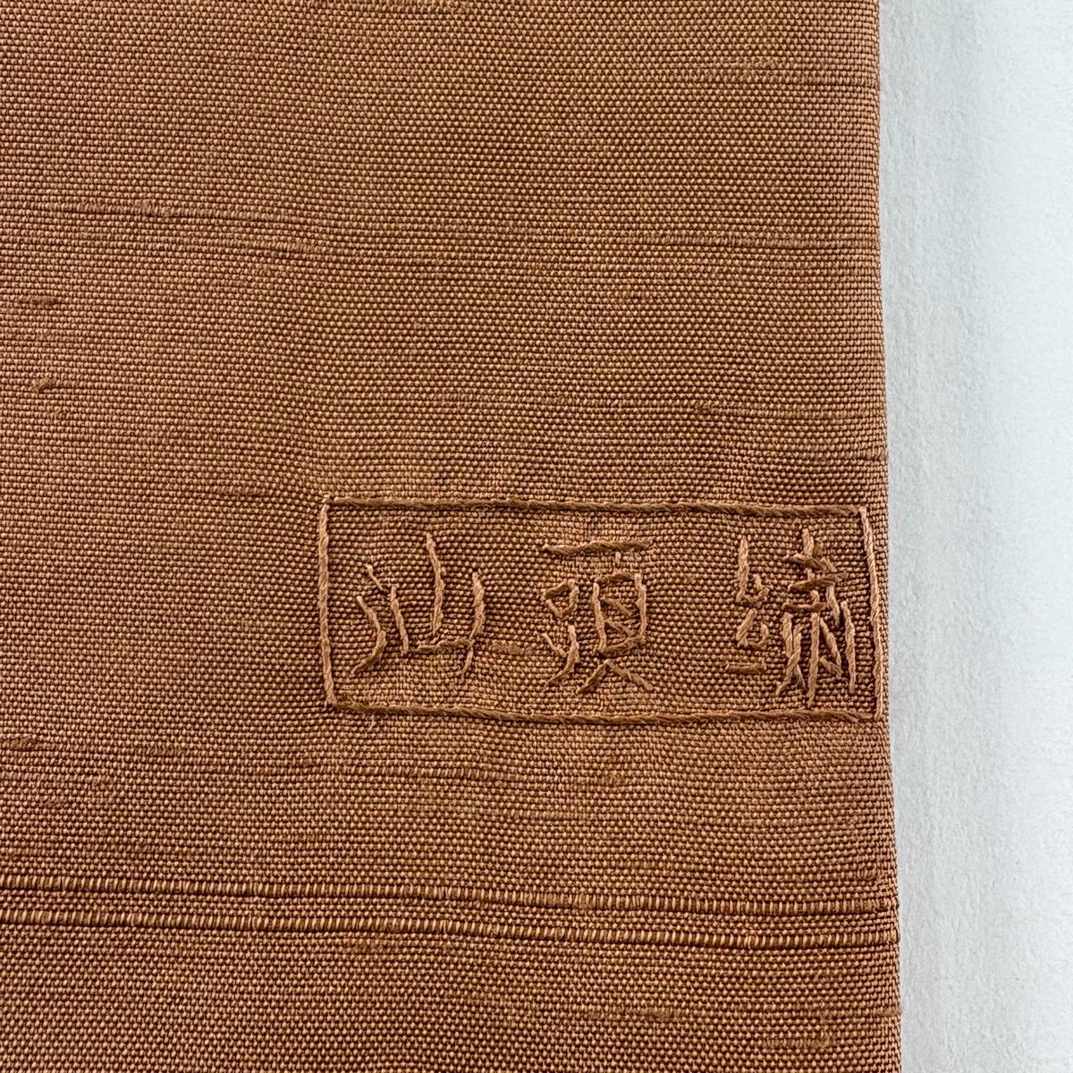 【美品】 名古屋帶 優品級 紬織織 雲文 草花紋 薄茶色 純蠶絲