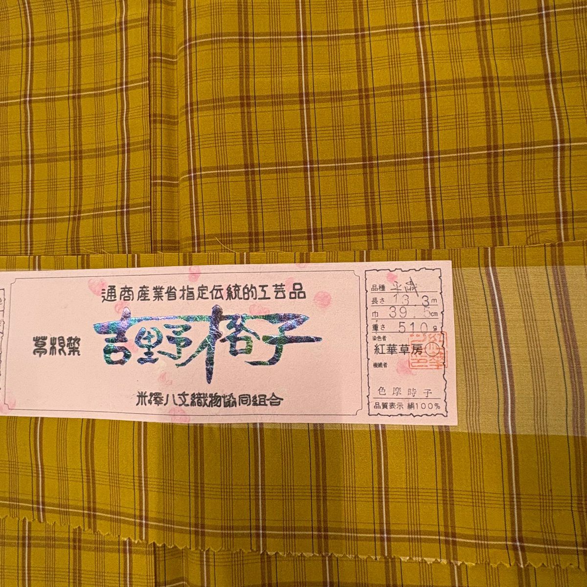 【美品】 紬織 身長165.5cm 袖長65.5cm M 雙層 巴齊領 證書附帶 格子 山吹茶 正蠶絲 優品級