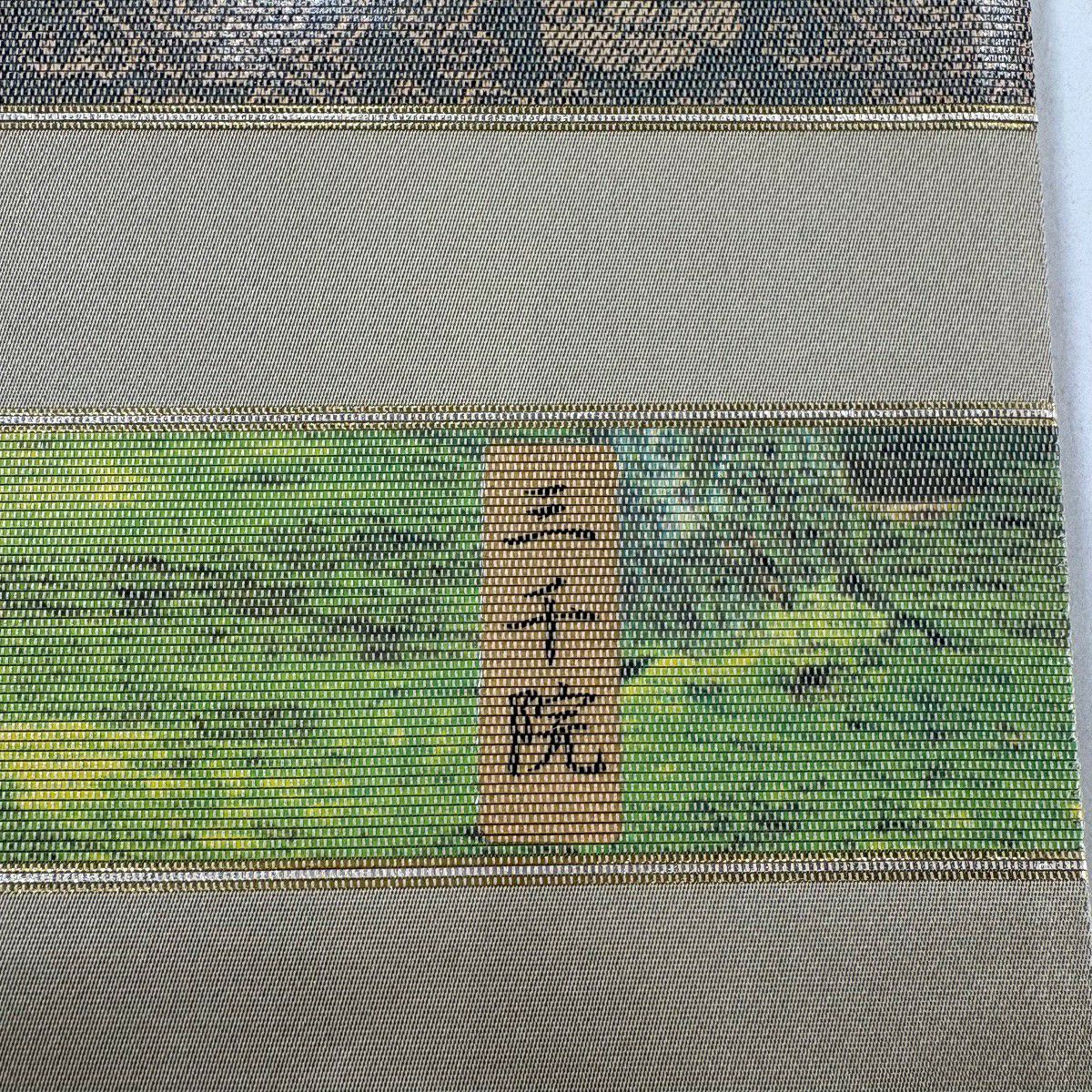 【美品】 袋帶 秀品級 證書齊全 三千院 金金箔 灰綠色 大鼓圖案 純蠶絲
