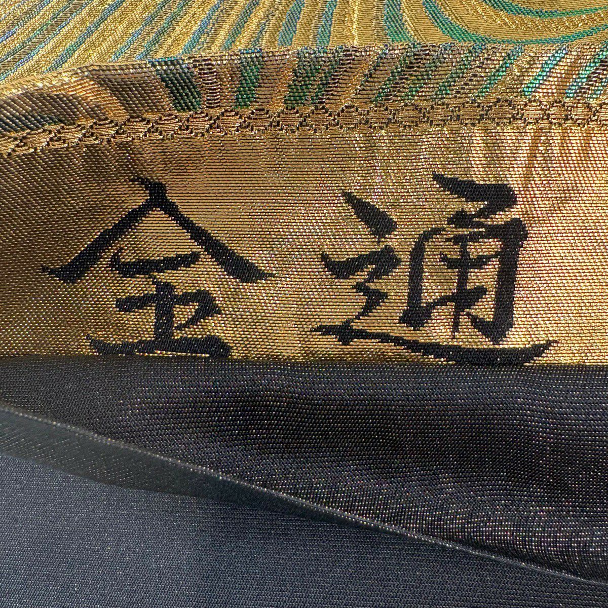 【美品】 袋帶 秀品級 振袖禮服禮服用 梅花 鳥 金銀彩 金色 六通 純蠶絲