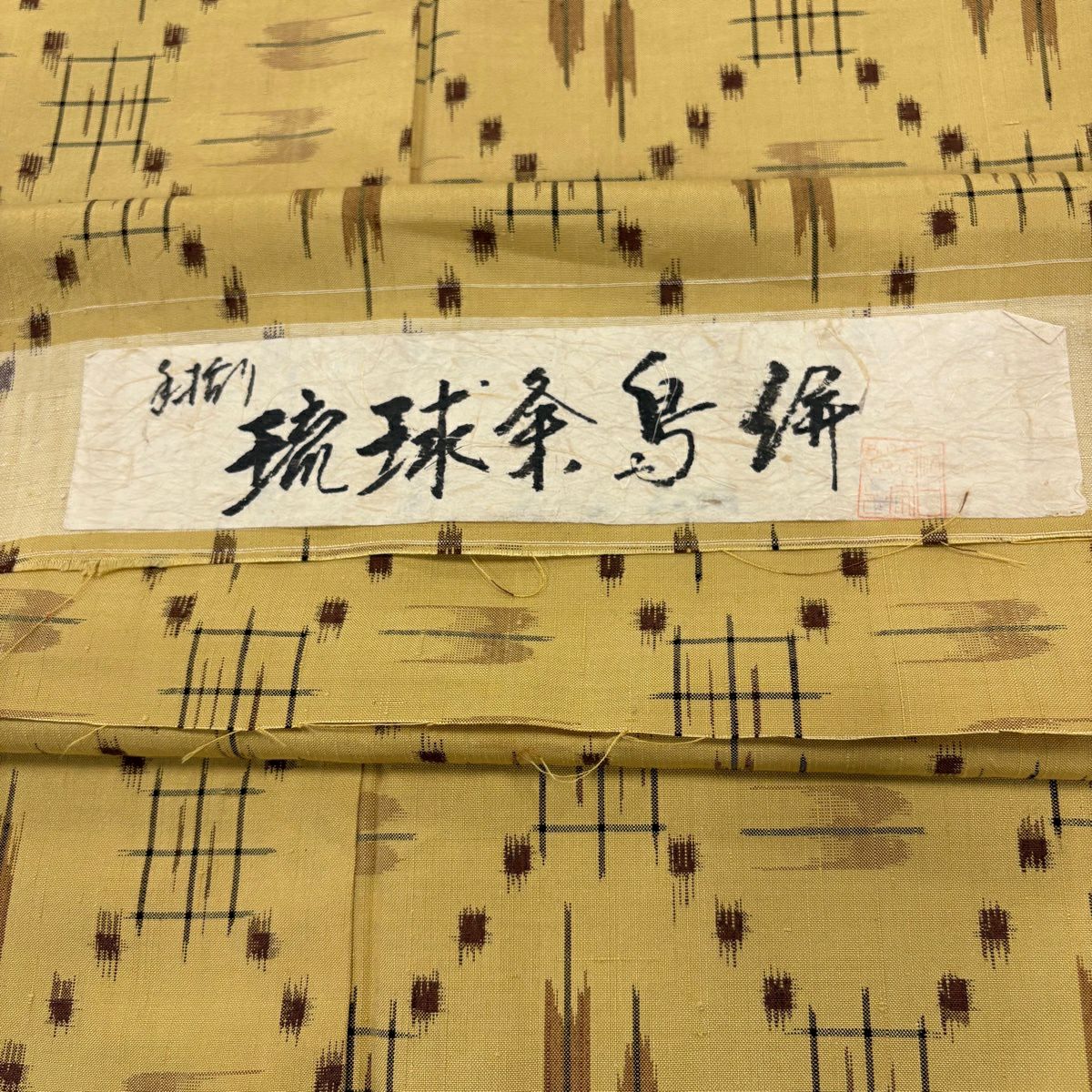 【美品】 紬織 身長162cm 袖長62cm S 雙層 落款あり 十字絣 燕 薄黃 純蠶絲 秀品級