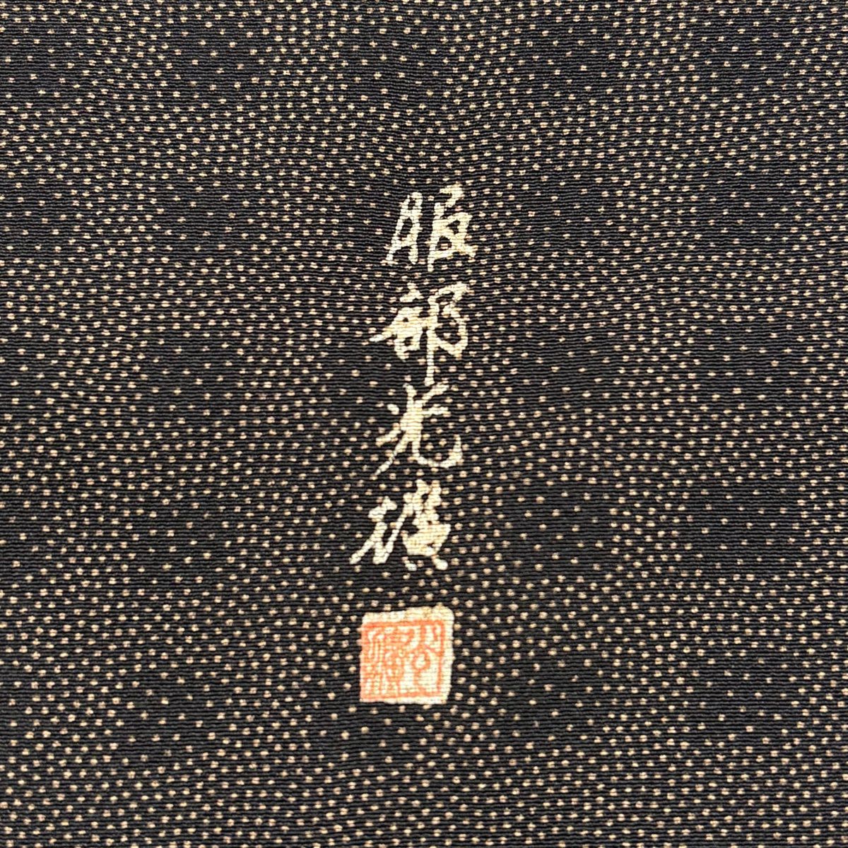 【美品】 江戶小紋 身長166.5cm 袖長68.5cm L 雙層 落款あり 格子 焦茶 純蠶絲 名品級