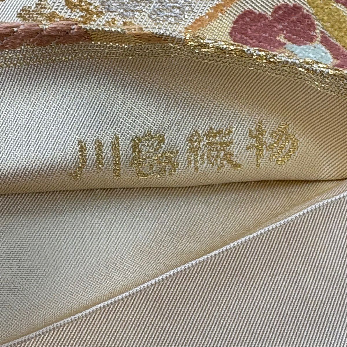 袋帶 秀品級 川島織物 落款 花 菱 金銀糸 金金箔 金色 六通 純蠶絲