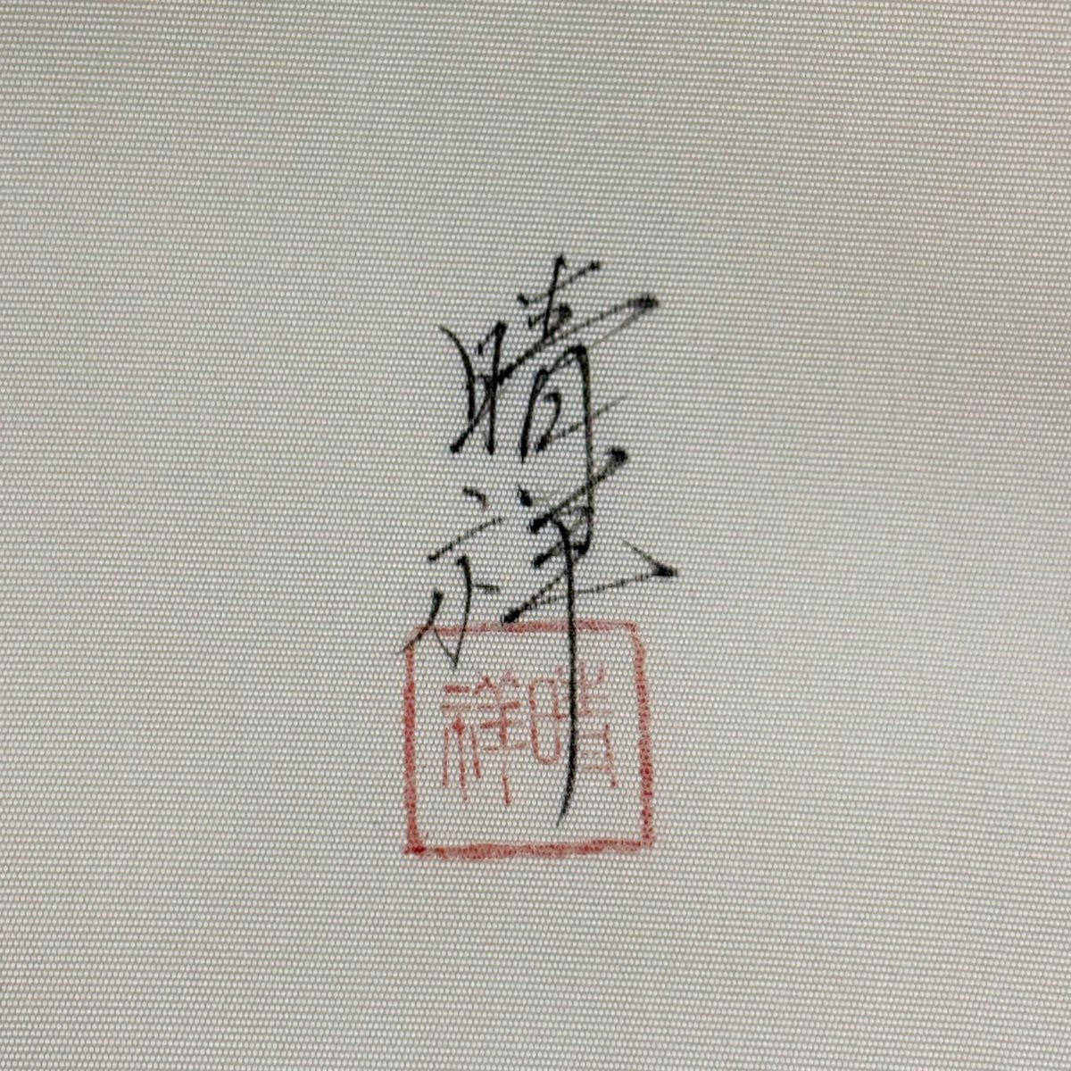 名古屋帶 優品級 附有落款 枝花 金彩裝飾 奶油色 純蠶絲