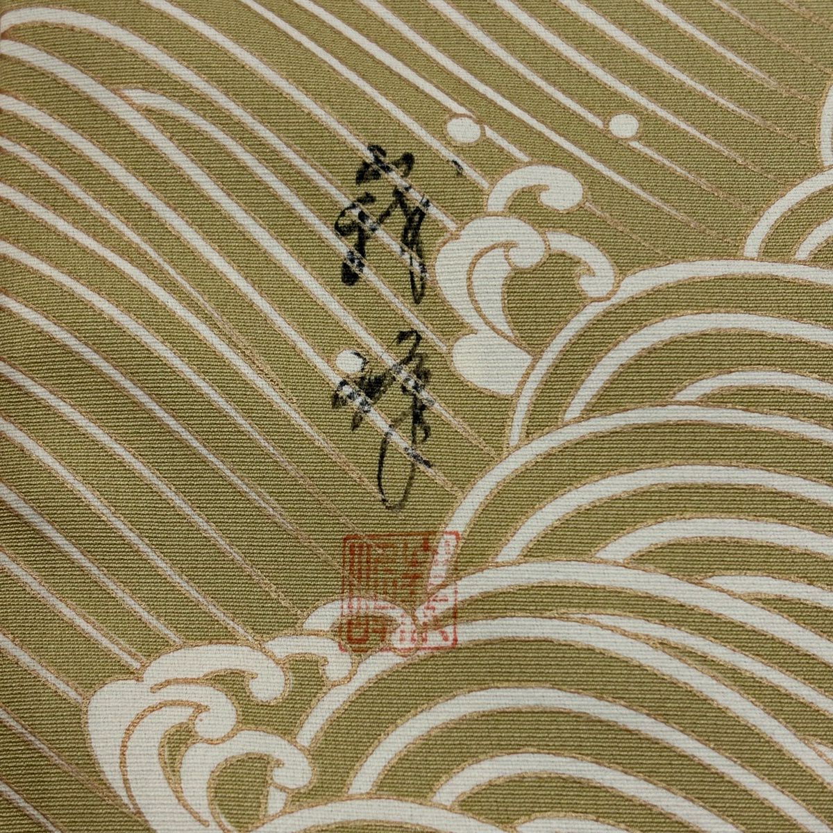訪問服 身長161.5cm 袖長66.5cm M 雙層 ますいわ屋 落款あり 波 波頭 刺繡 金糸 薄黃土 純蠶絲 秀品級