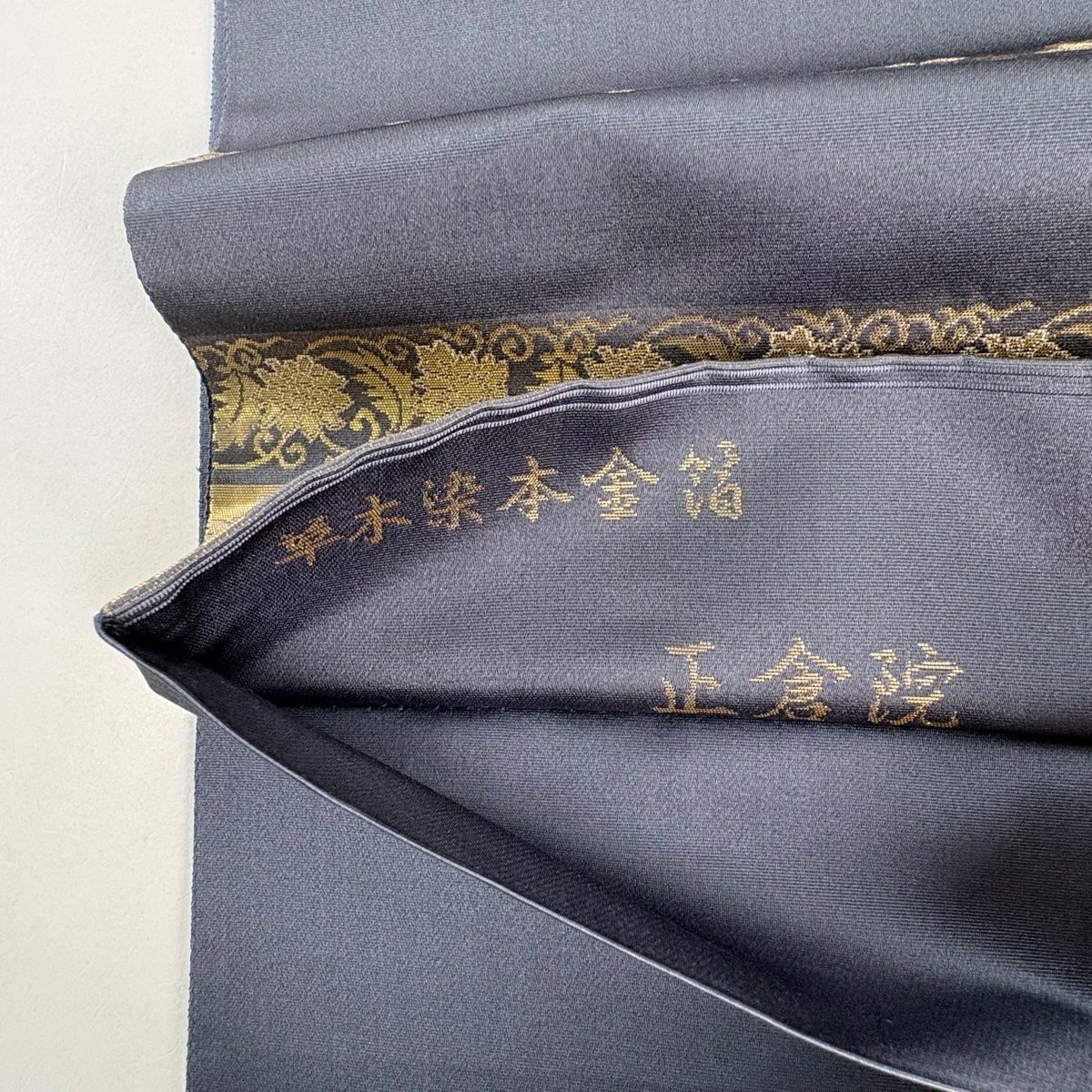 【美品】 袋帶 秀品級 華紋 段紋 金金箔 青灰 純蠶絲