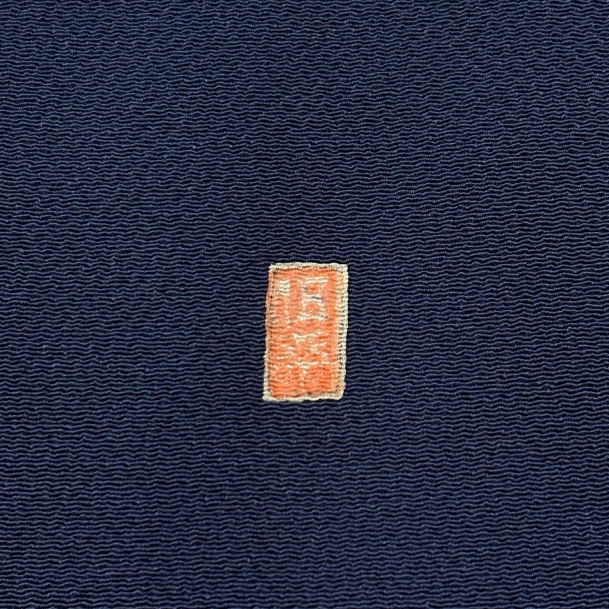 【美品】 付下 身長158cm 袖長64cm M 雙層 落款あり 葉與實 逐漸染 蝉織 深藍 純蠶絲 秀品級 一個紋