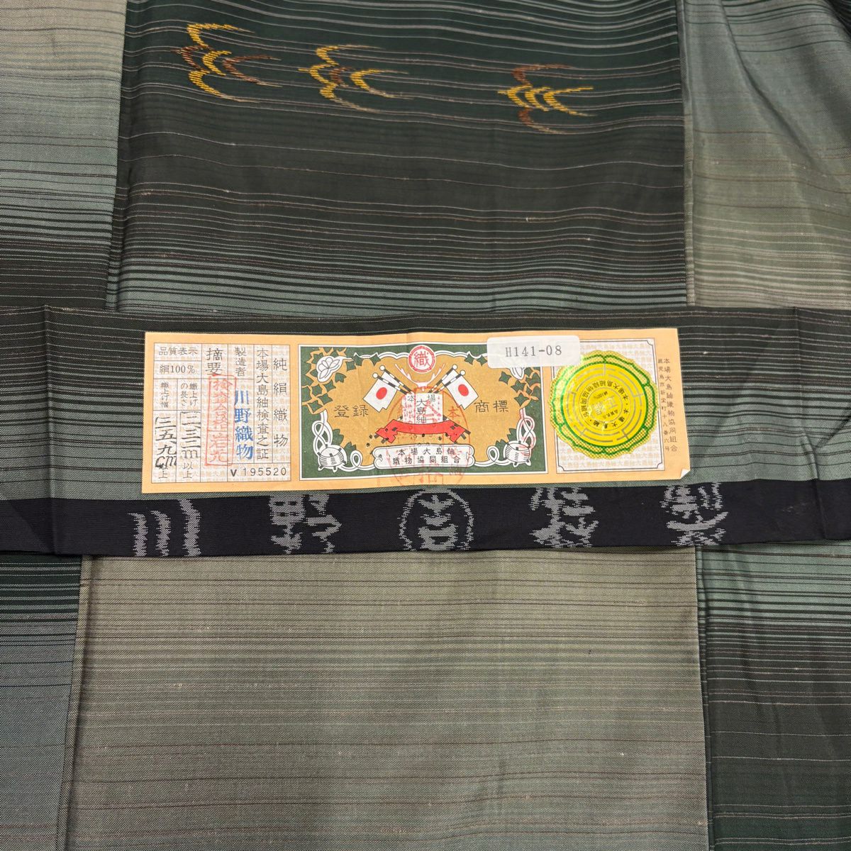 【美品】 付下 身長161cm 袖長65.5cm M 雙層 大島紬織地 落款あり 證書あり 燕 縞 刺繡 綠 純蠶絲 秀品級