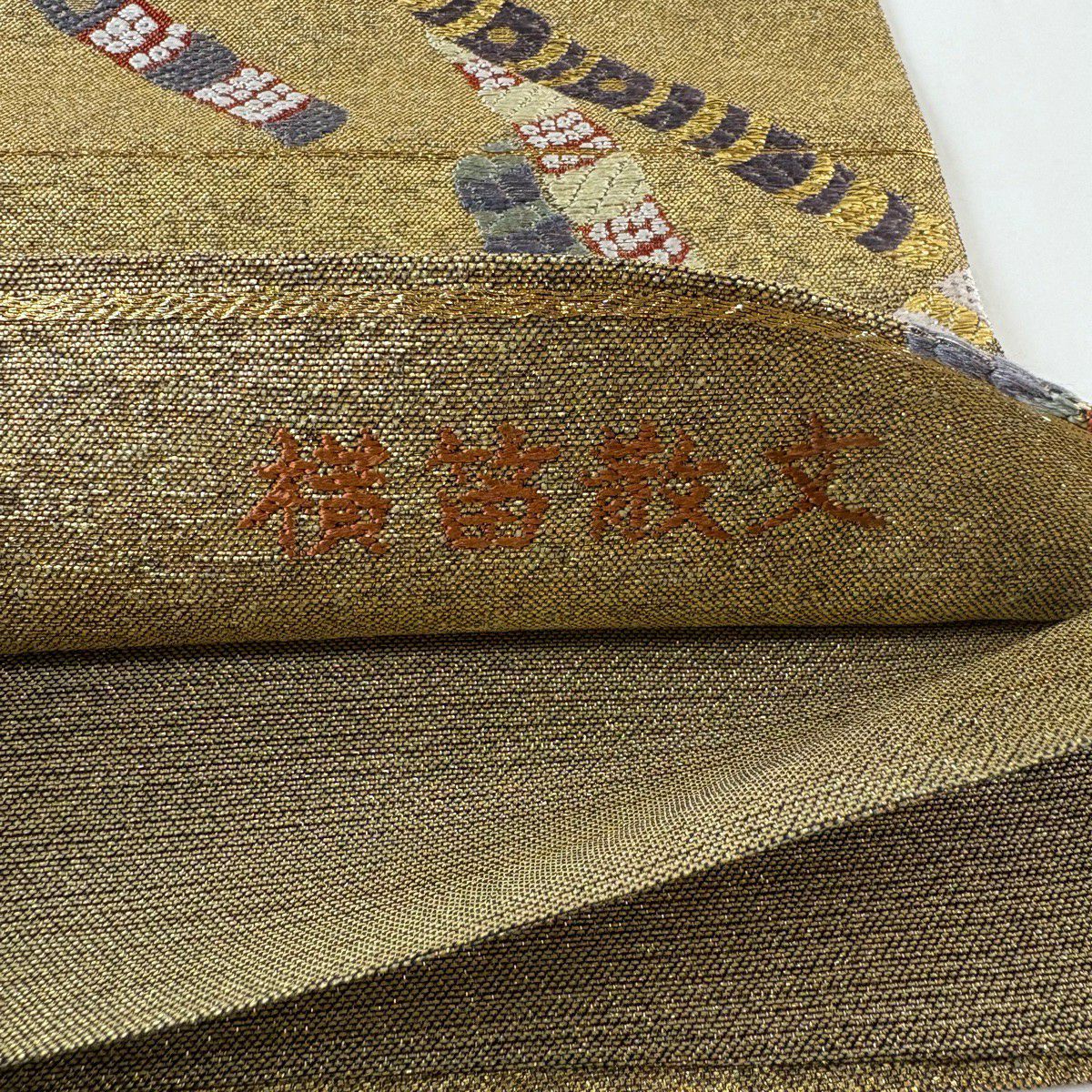 【美品】 袋帶 秀品級 笛 金銀糸 金金箔 金色 六通 純蠶絲