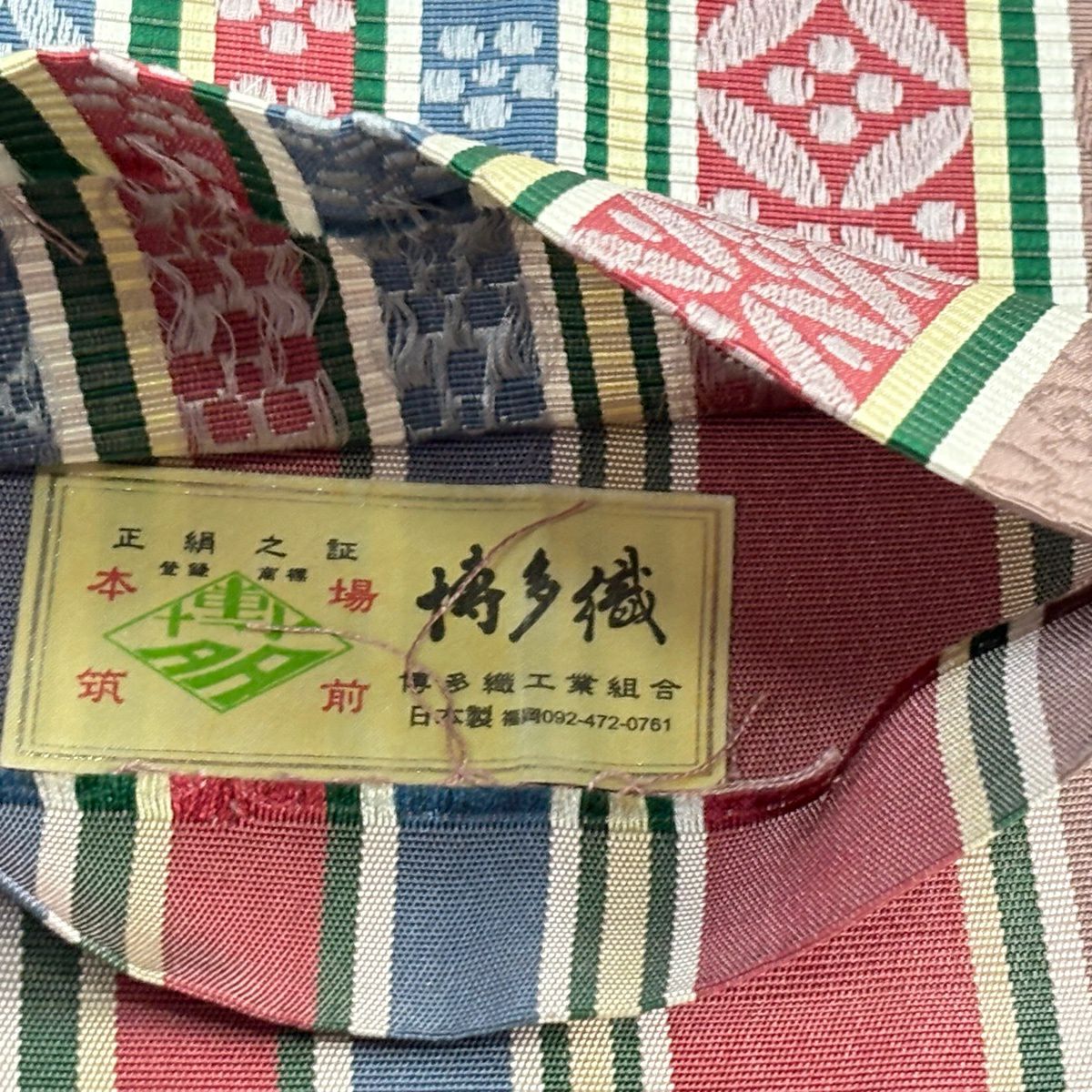 半幅帶 秀品級 博多織 證書 縞 七寶 薄小豆 純蠶絲