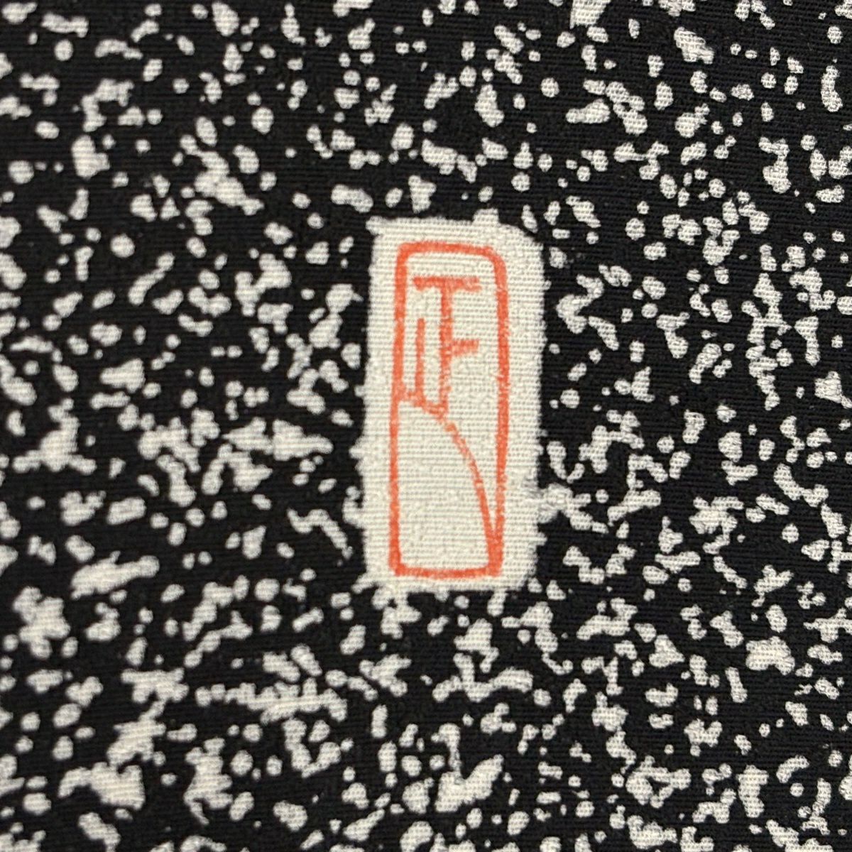 【美品】訪問服 身長163.5cm 袖長65cm M 雙層 押田正義 落款あり 幾何學圖案 漸層 絞織 黑 純蠶絲 名品級