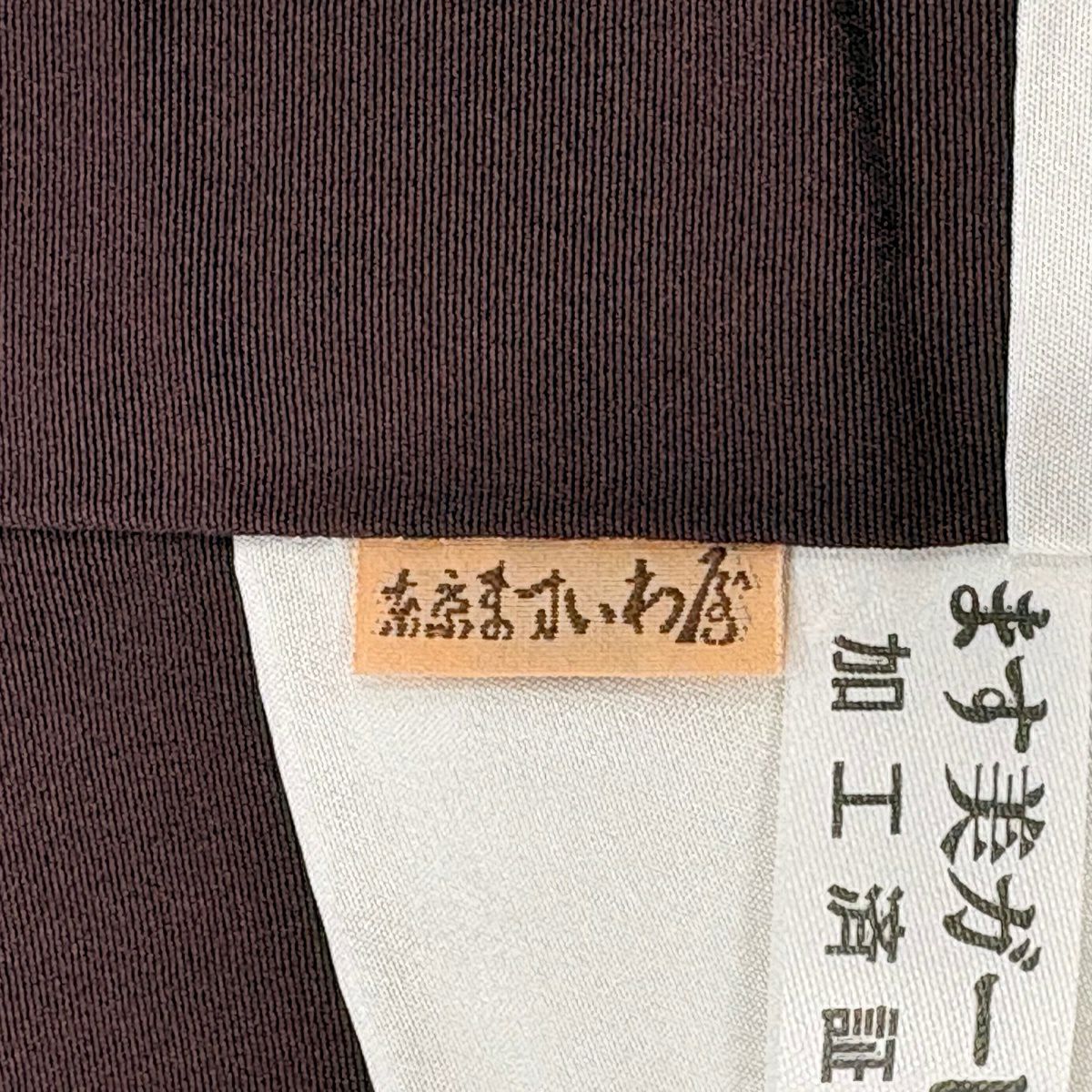 振袖禮服 身長157.5cm 袖長65cm M 雙層 ますいわ屋 菊花 熨斗紋 金銀彩 茶紫 純蠶絲 名品級