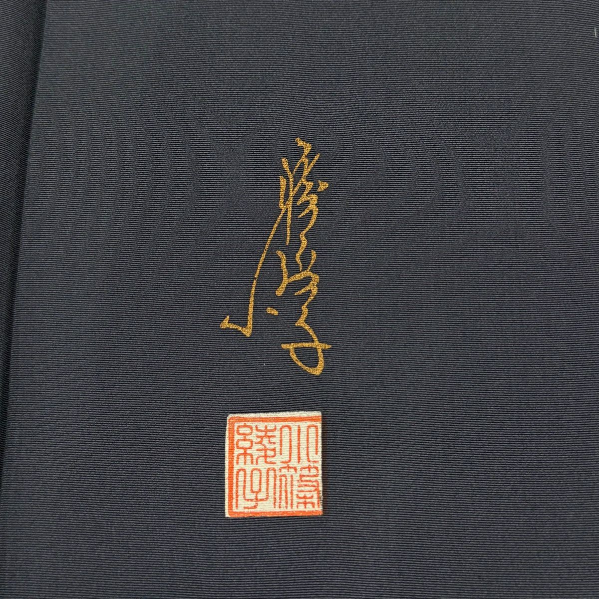 付下 身長156cm 袖長65cm M 雙層 落款 花唐草紋 よろけ縞 刺繡 銀線 灰 純蠶絲 秀品級