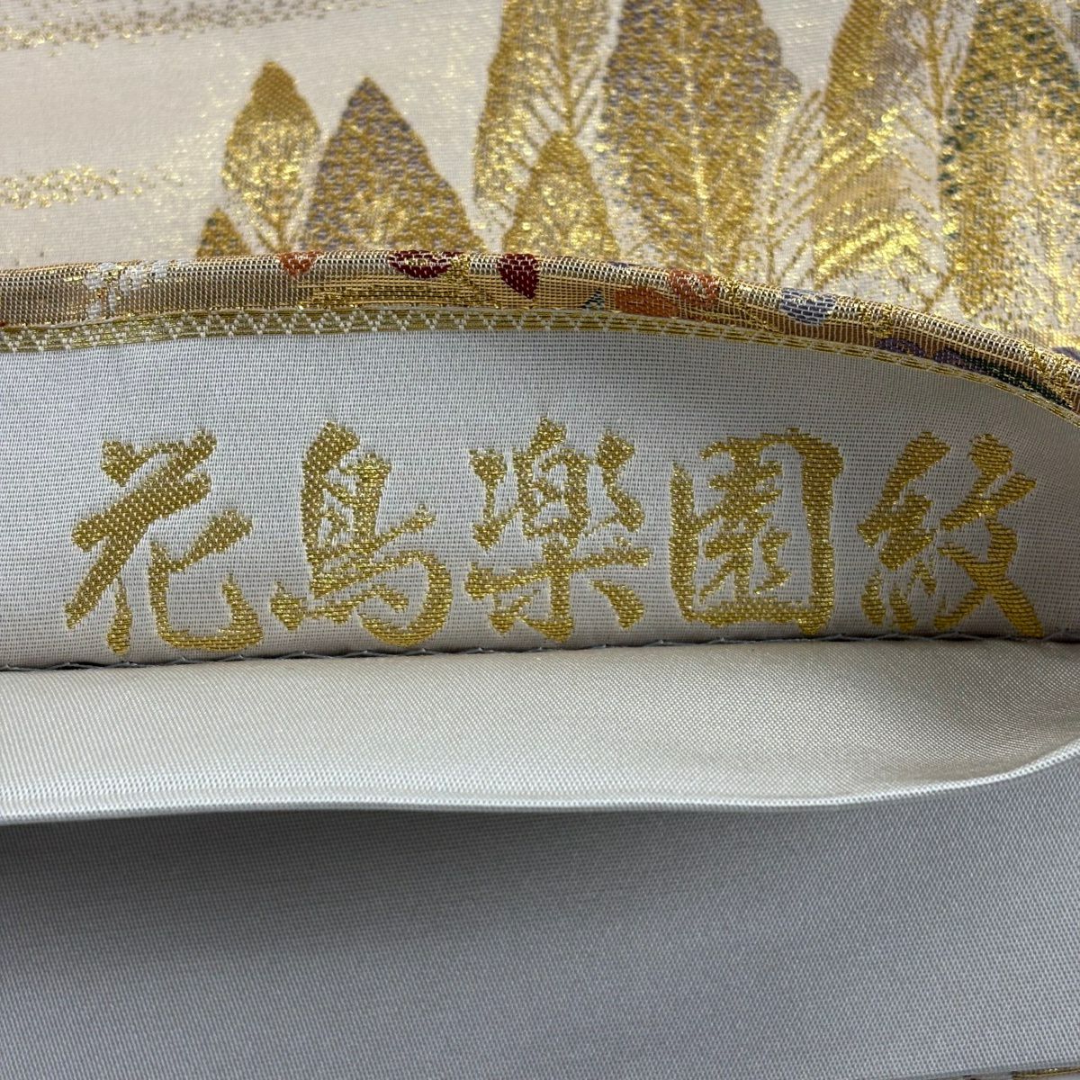 【美品】 袋帶 秀品級 九百織 蓬華 花鳥樂園紋 金金箔 淺茶 六通 純蠶絲