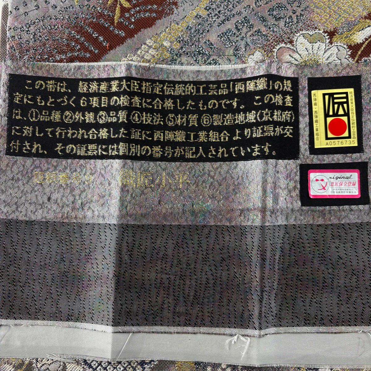 【美品】 袋帶 秀品級 落款あり 高台寺400周年 道長に枝垂櫻花 やまと 櫻花 金銀彩 金箔 灰紫 六通 純蠶絲