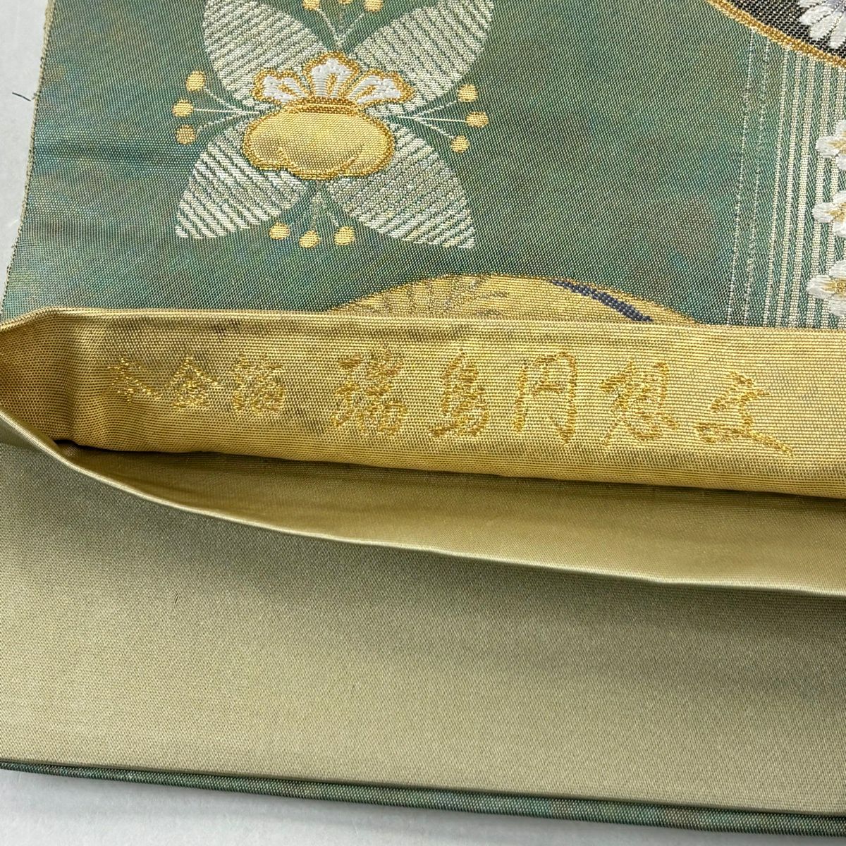【美品】 袋帶 秀品級 長嶋成織物 落款あり 瀞金錦 本金金箔 瑞鳥圓想文 草花紋 鳥 金銀絲 金箔 灰綠 六通 純蠶絲