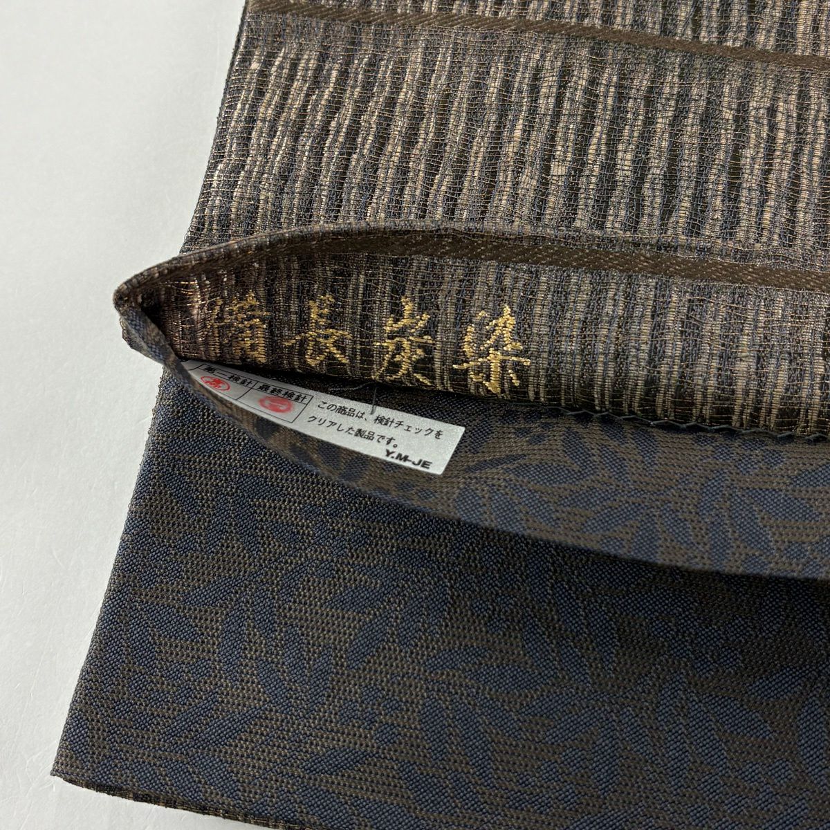 袋帶 秀品級 段紋樣 紋樣 金絲 備長炭染 焦茶 全通 純蠶絲