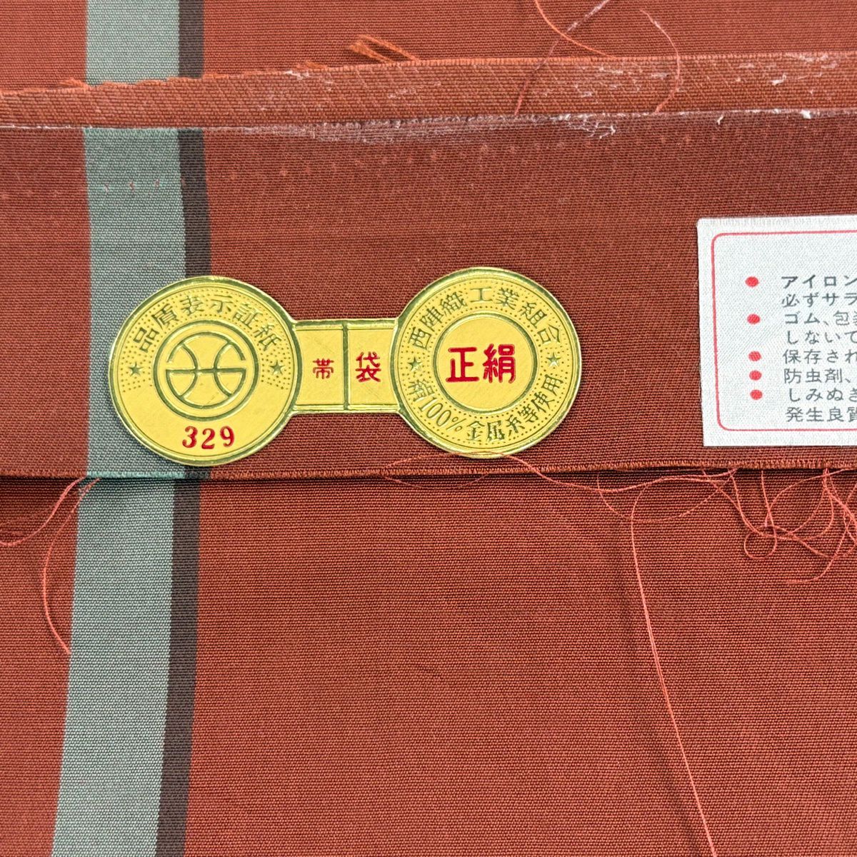 袋帶 名品級 じゅらく 落款あり 証紙あり 唐草紋 金金箔 金銀彩 紅茶 六通 純蠶絲