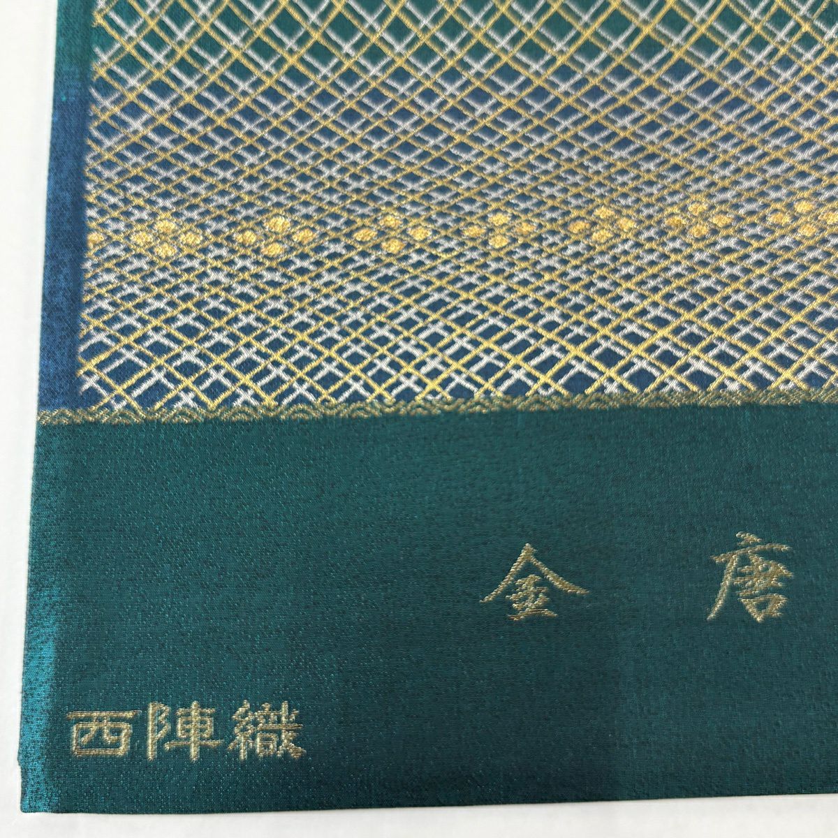 【美品】 袋帶 逸品級 となみ織物 落款あり 金唐 西陣織 花 幾何學圖案 金金箔 青 六通 純蠶絲
