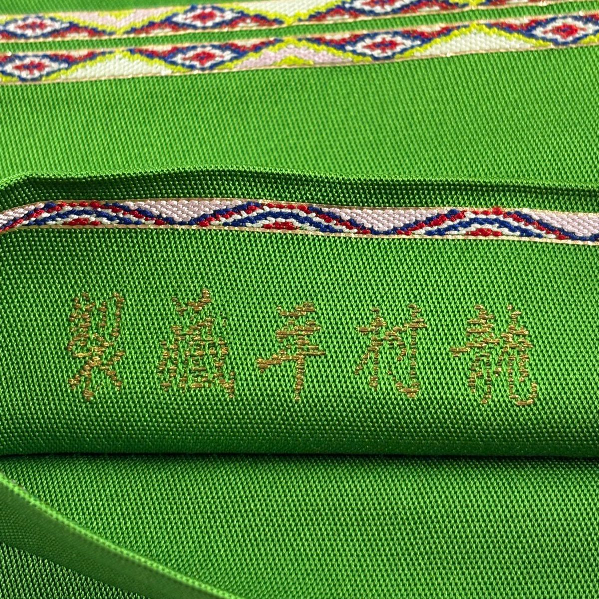 袋帶 逸品級 龍村平蔵 落款 追粉菊花錦 刺繡 金金箔 黃綠 純蠶絲