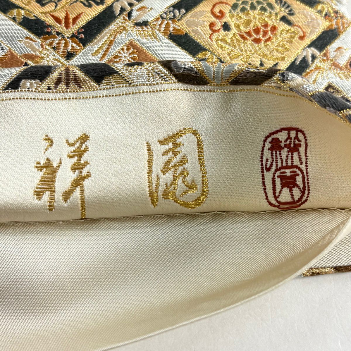 【美品】 袋帶 逸品級 祥園 落款 花鳥 菱 刺繡 金糸 銀 六通 純蠶絲